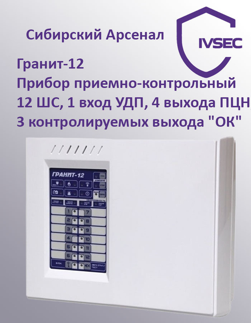Гранит-12  Прибор приемно-контрольный охранно-пожарный 12 зон, 2 ПЦН, эл. ключ