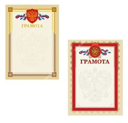 Грамота А4 с тиснением фольгой, мелованный картон, Мир поздравлений