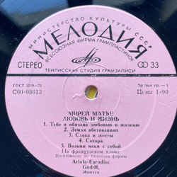 Винтажная виниловая пластинка LP Мирей Матье Mireille Mathieu Любовь И Жизнь (СССР 1979) Будь Счастлив