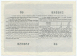 Облигация 25 рублей 1955 год. Серия № 180980. VF+