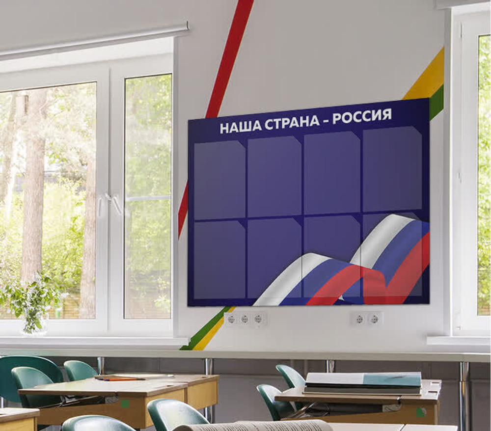 Стенд для школы Россия, классный уголок, патриотическое воспитание, 99х75 см, Докс Принт