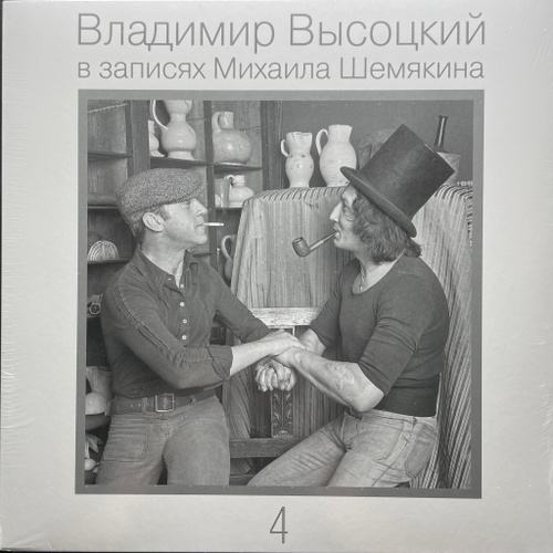 Владимир Высоцкий – В Записях Михаила Шемякина ч.4 (Россия 2021г.)