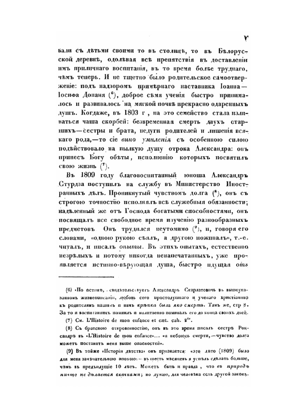 Памятник трудов православных благовестников русских с 1793 до 1853 года | А.С. Стурдза