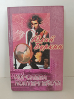 Королева полтергейста