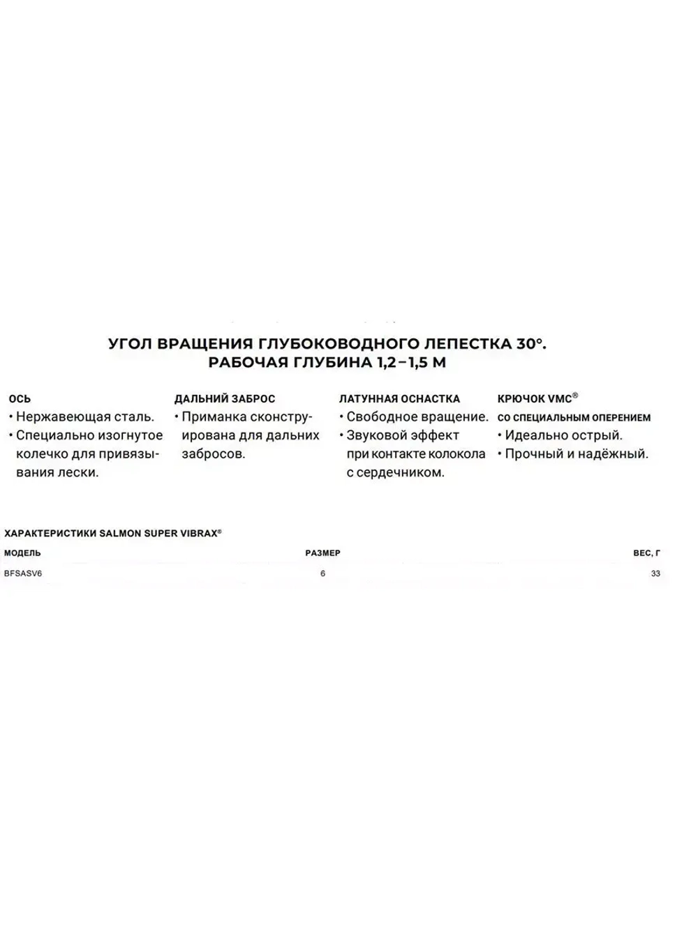 Блесна для рыбалки вертушка Salmon Super Vibrax 6 /BYR