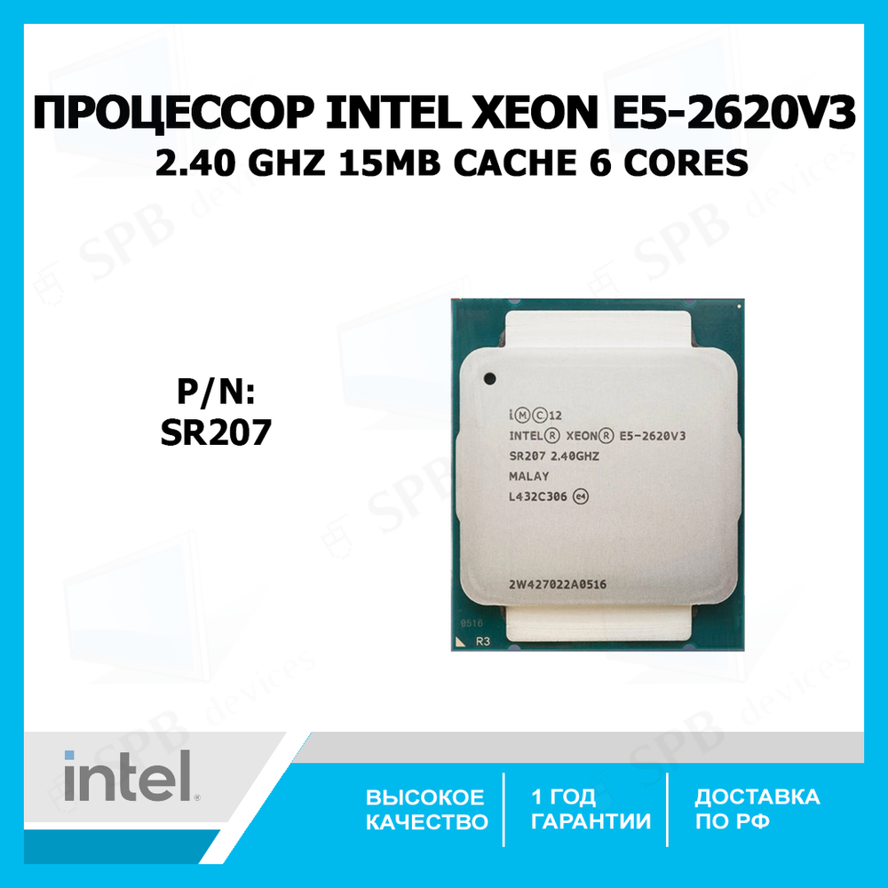 Процессор Intel Xeon E5-2620V3 2.4GHz 6-Core 15MB 8GT/S FCLGA2011-3 , SR207, oem
