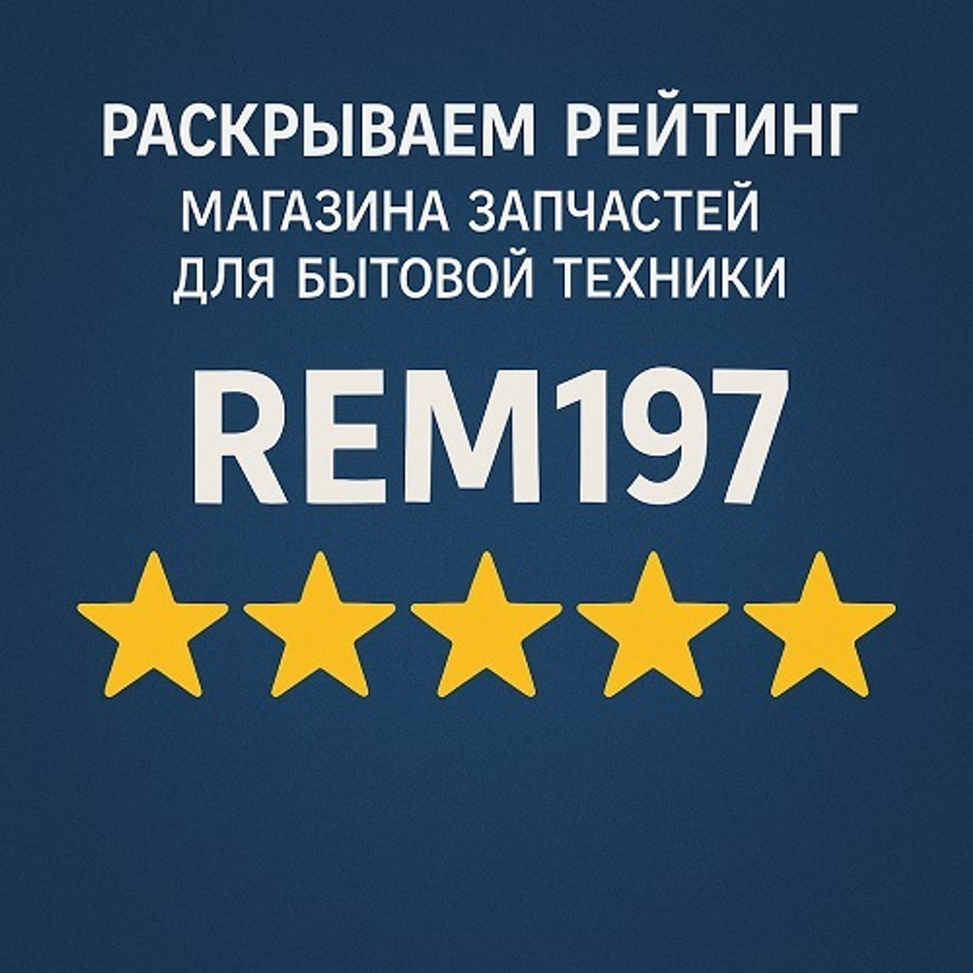Раскрываем карты: какой у нас настоящий рейтинг?