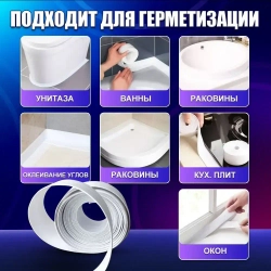 Бордюрная лента для ванны и кухни 60мм 3,2м. Самоклеящаяся декоративная клейкая лента белая, декоративный скотч,1шт