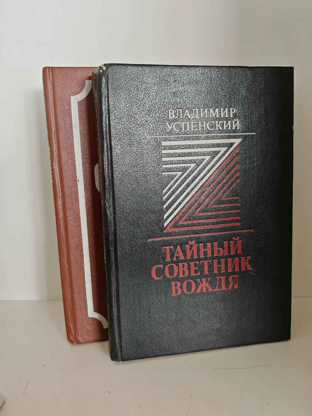 Тайный советник вождя: Роман-исповедь (комплект из 2-х книг)