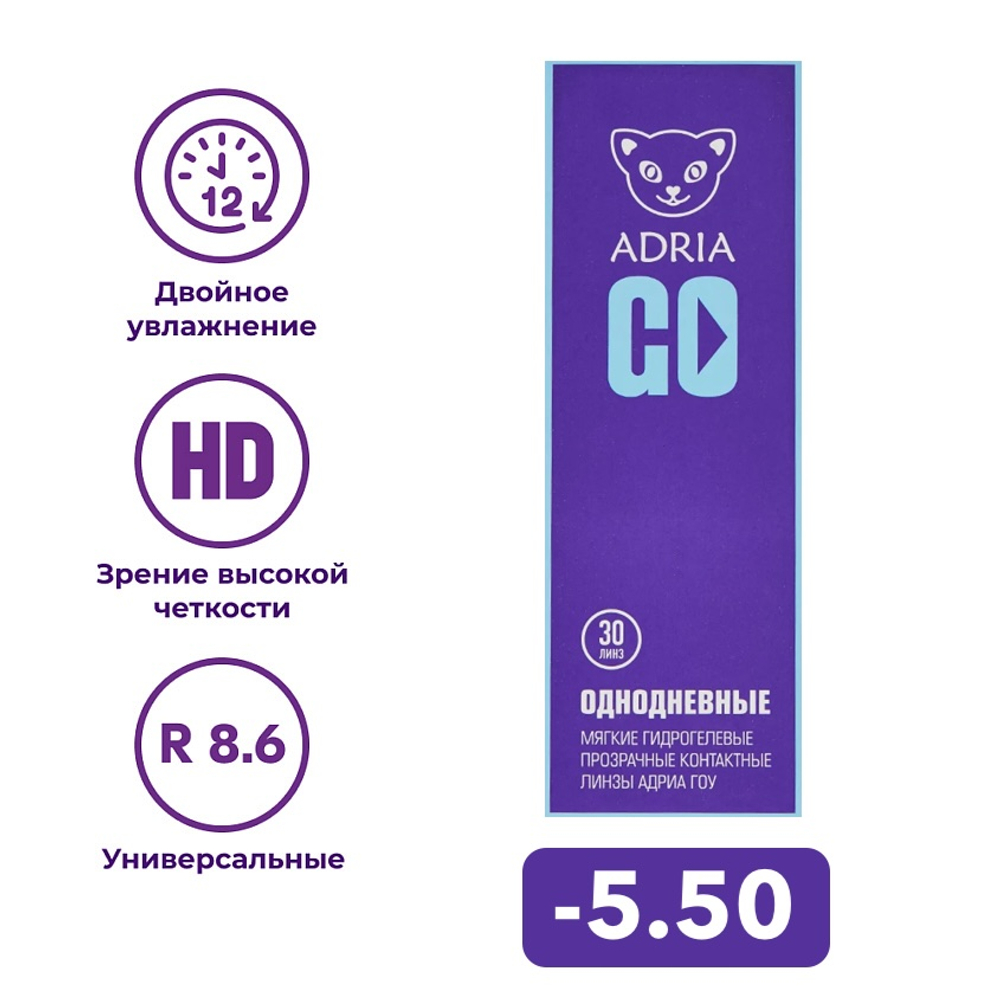 Однодневные контактные линзы Adria GO (уп. 30 линз)
