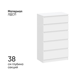 Комод НИЦЦА НЦ.08 70х41х117 белый, Дисконт (Невозвратный товар!)