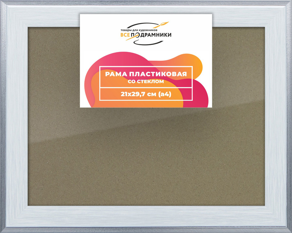 Рамка 21x29,7 для постера и фотографий RPS0180525-90