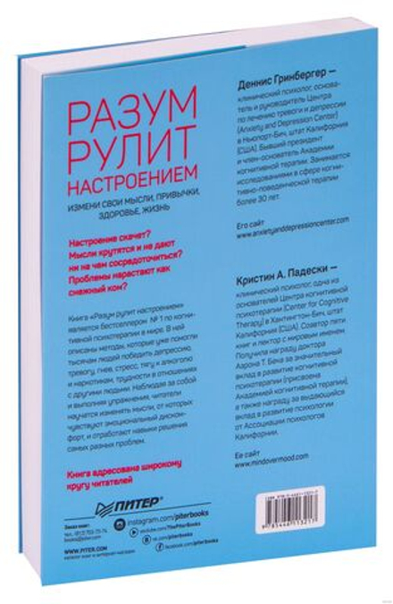 Разум рулит настроением. Измени свои мысли, привычки, здоровье, жизнь
