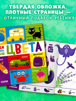 Найди и покажи, малыш. Цвета