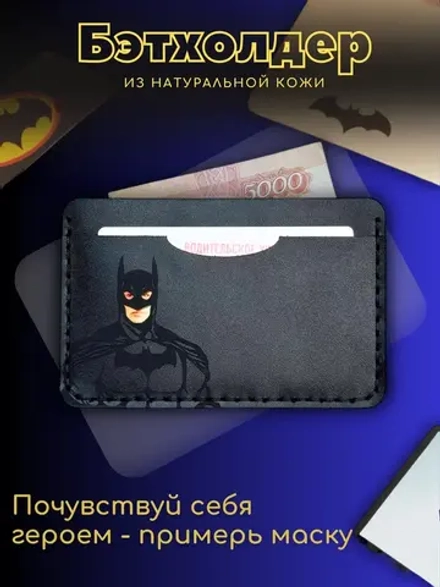 Картхолдер из натуральной кожи