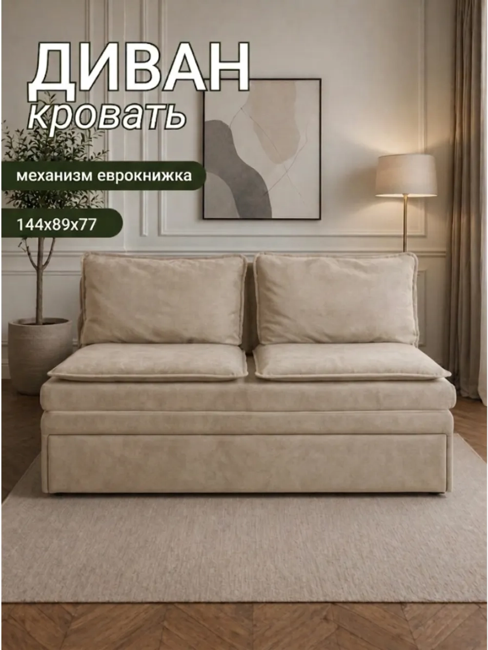 511 Диван
