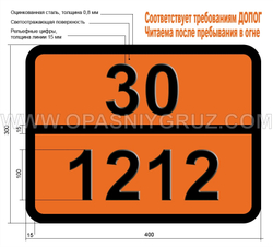 Табличка Опасный груз 30-1212 ИЗОБУТАНОЛ (СПИРТ ИЗОБУТИЛОВЫЙ)