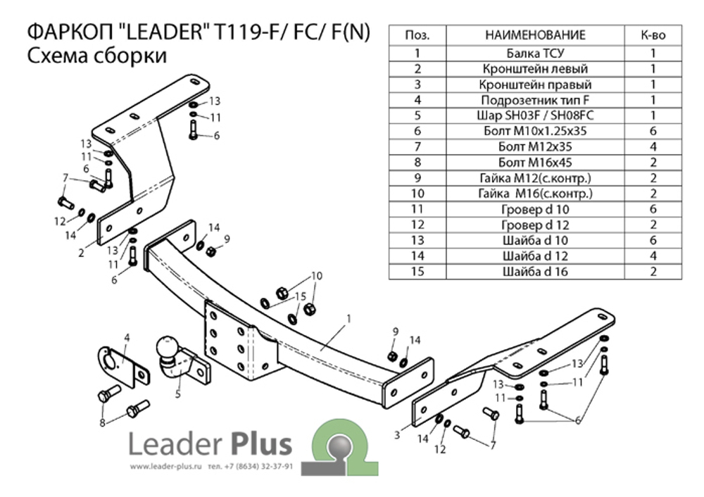 Фаркоп(прицепное) Лидер-Плюс для TOYOTA HIGHLANDER 2010-2013 (С НЕРЖАВЕЮЩЕЙ ПЛАСТИНОЙ)(паспорт и сертификат в комплекте)(без электрики)T119-F(N)