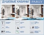 Кабина P91 душевая PARLY (90х90х215)