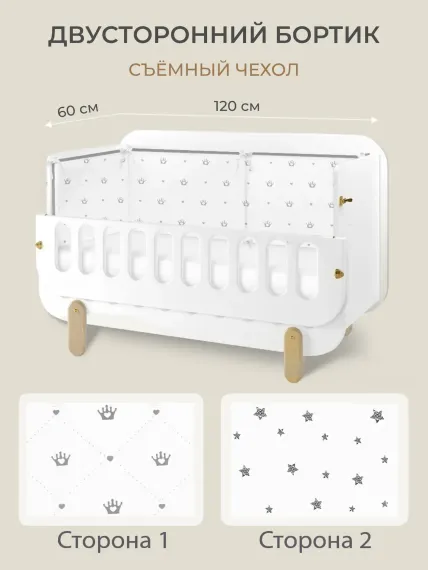 Бортик в кроватку Dr. Hygge HG210302/ГО1