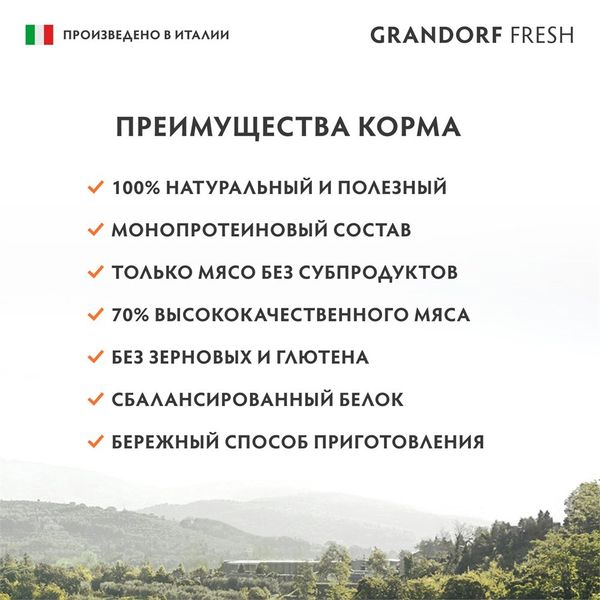 Консервы GRANDORF FRESH для собак, паштет из утки с бататом и цветной капустой