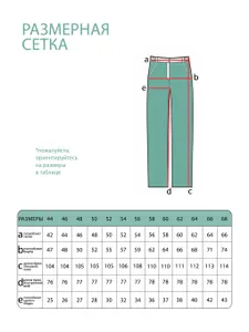 Брюки 2826 Fabrika