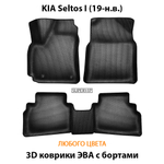 комплект эва ковриков в салон авто для kia seltos i 19-н.в. от supervip