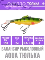 Балансир для рыбалки AQUA ТЮЛЬКА