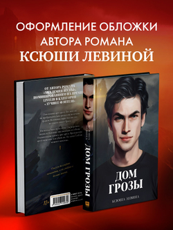 Дом грозы (с автографом)