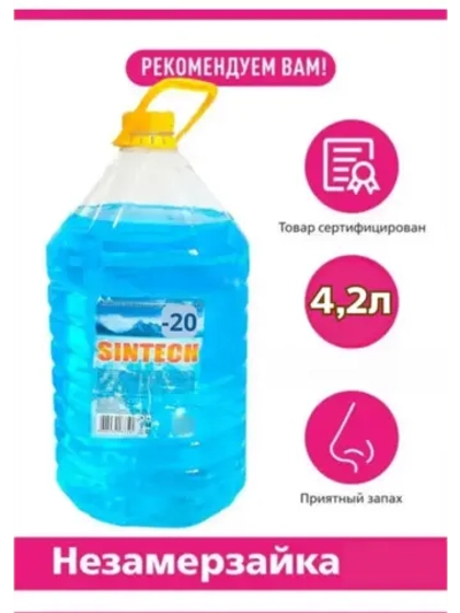 Незамерзайка для машины, омывайка зимняя *1шт