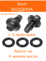 Пробка поддона слива масла M14x1.5 с прокладками Ford Focus Fusion C-MAX Mondeo Transit Galaxy Land Rover Discovery Range Rover Sport