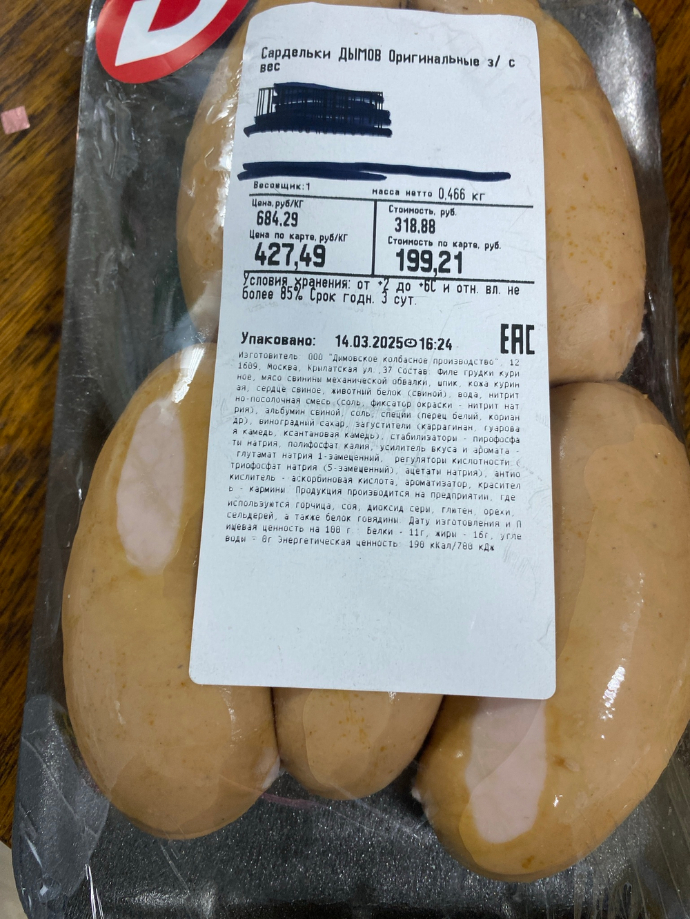 Сардельки оригинальные