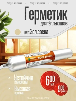 Герметик для дерева акриловый Sealit Wood Elastic, 900 гр, Золотистая сосна