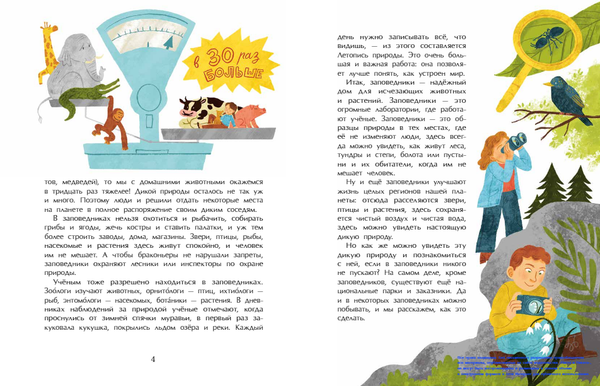 Заповедники