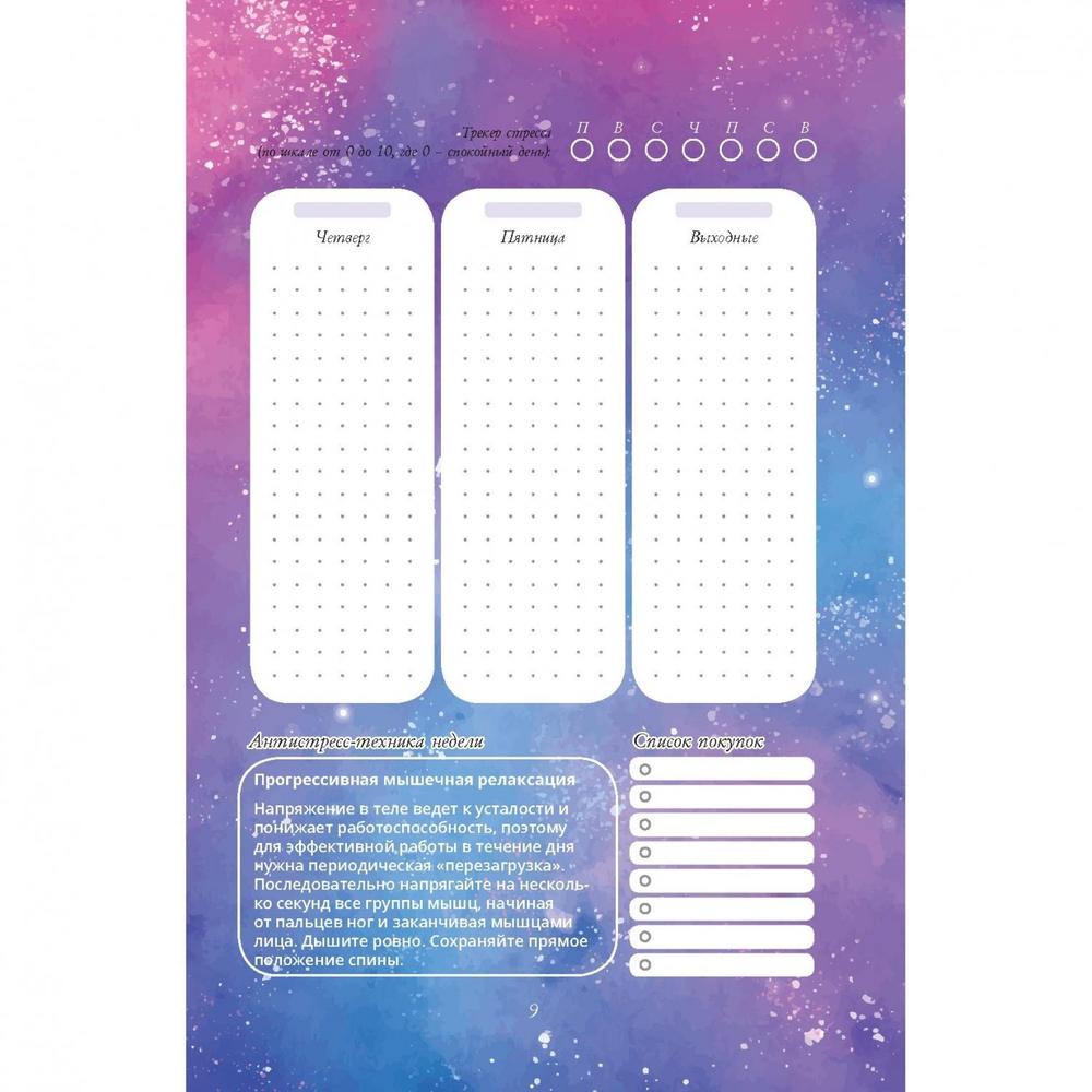 Ежедневник недатированный, Bullet-антистресс 140х210 мм, 7 БЦ, Контэнт-Канц, матовая ламинация, 72 л., диз. внутр. блок, "Девочка"