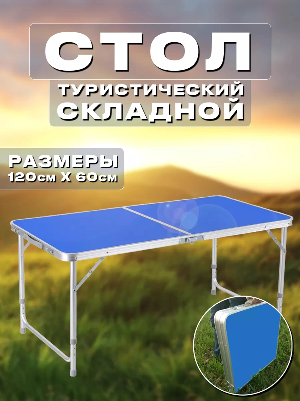 Стол усиленный син