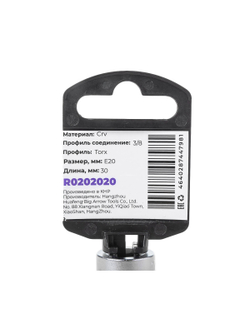Головка ударная 1/2" внешний TORX Е20, L=30 мм на холдере Arnezi R0202020