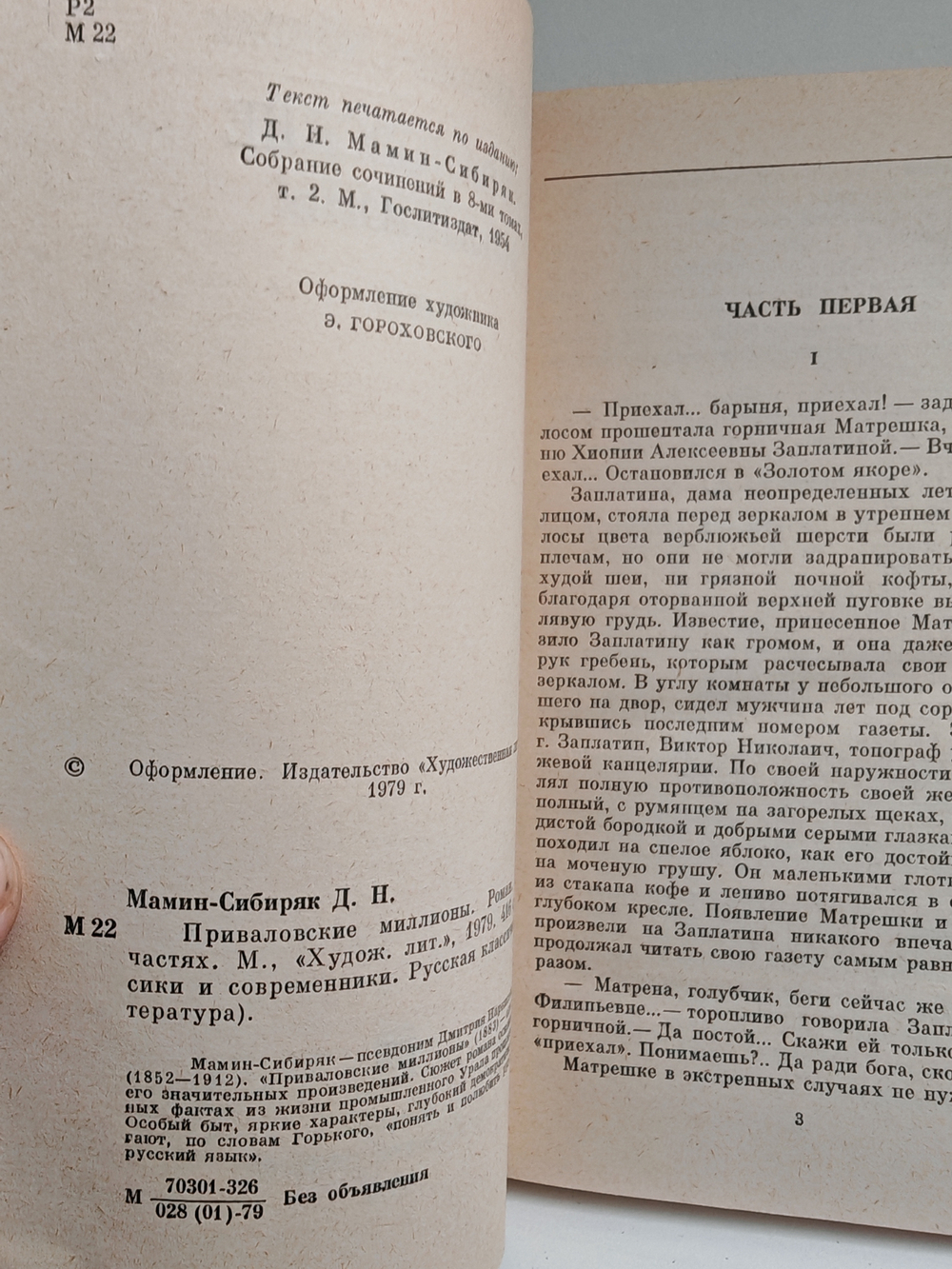 Приваловские миллионы