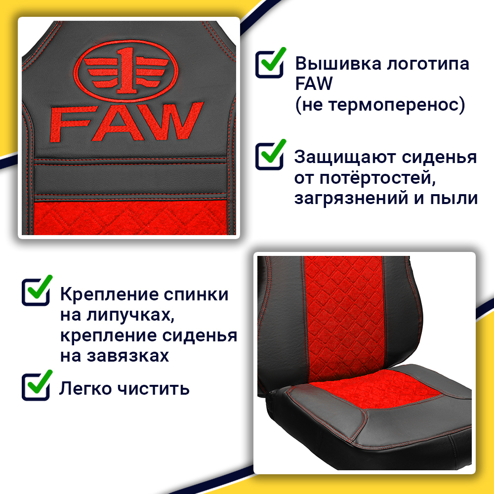 Чехлы FAW J7 (экокожа, черный, красная вставка)