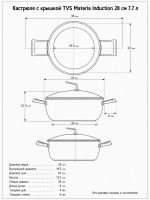 Кастрюля с крышкой TVS Materia Induction