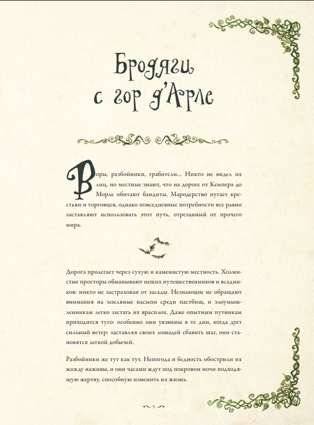 Самая зловещая энциклопедия: призраки и другие загадочные существа
