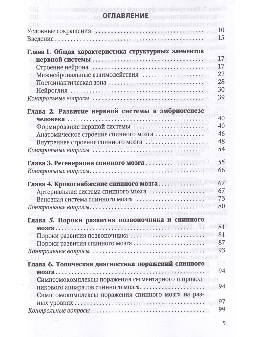 Спинальная неврология.Учебное пособие