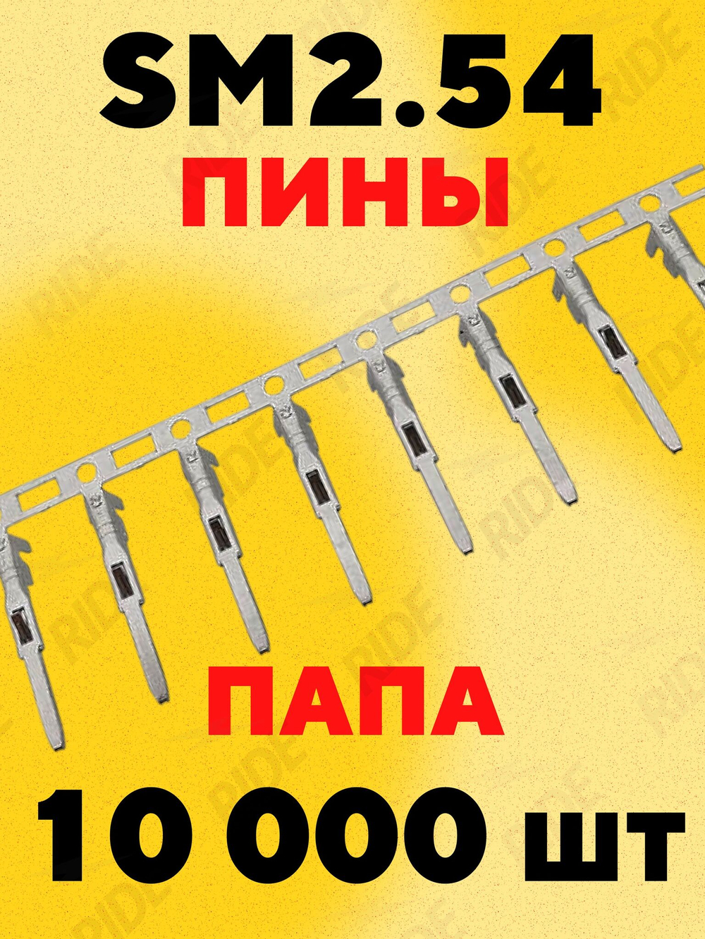 Разъем коннектор JST SM2.54 пины папа (10000 шт.)