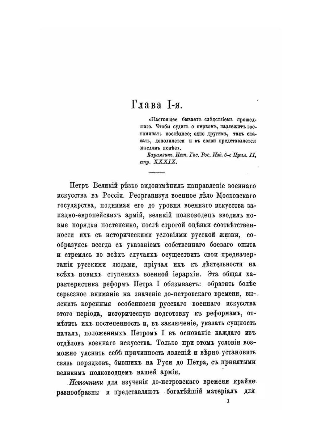 Записки по истории военного искусства в России. Выпуск I | Д.Ф. Масловский