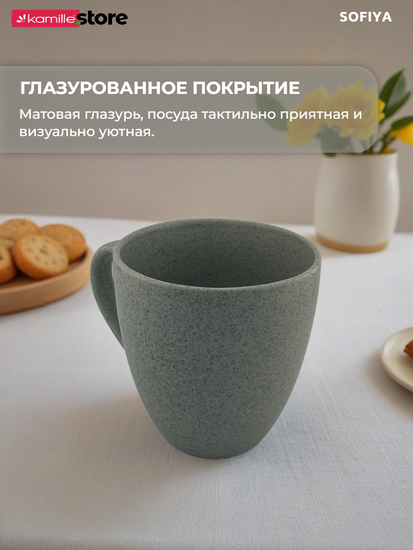 Кружка 400 мл. керамическая, Sofiya