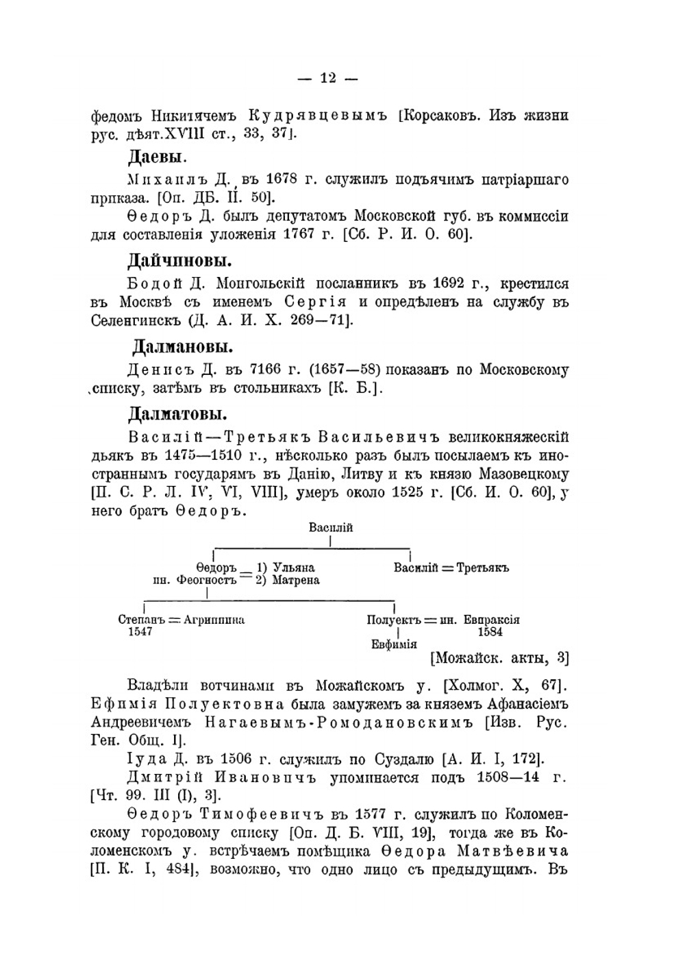 Родословные записи. Выпуск третий | Л. М. Савелов