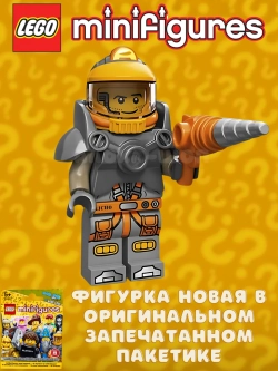 LEGO Minifigures 12 series 71007 ЛЕГО Космический шахтёр