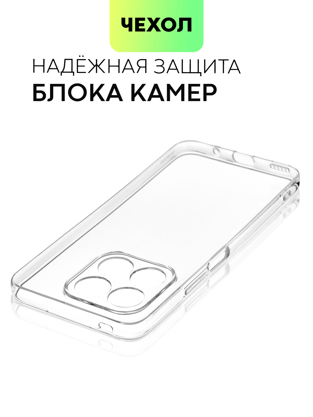 Чехол BROSCORP для Honor X8a (арт. HW-HX8A-TPU-01-TRANSPARENT)