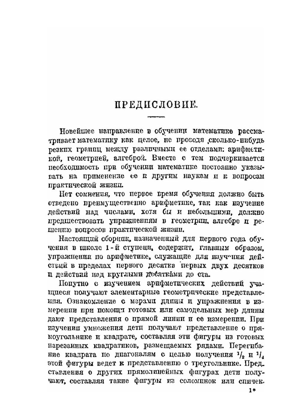 Сборник задач по математике для школ 1 ступени. Часть 1 | К.П. Аржеников