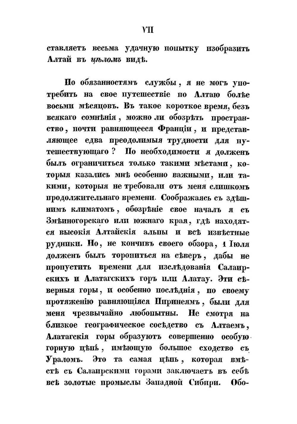 Геологическое путешествие по Алтаю | Григорий Ефимович Щуровский